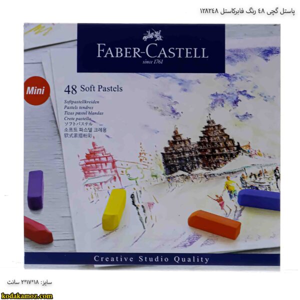 پاستل گچی 48 رنگ فابرکاستل 128248