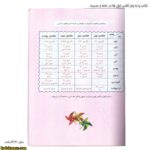 کتاب پا به پای کلاس اولی ها در خانه و مدرسه 2