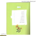 کتاب پا به پای کلاس اولی ها در خانه و مدرسه 3