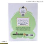 کتاب پا به پای کلاس اولی ها در خانه و مدرسه 5
