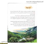 کتاب پا به پای کلاس اولی ها در خانه و مدرسه 6