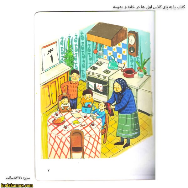 کتاب پا به پای کلاس اولی ها در خانه و مدرسه