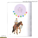 کتاب پا به پای کلاس اولی ها در خانه و مدرسه 7