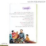 کتاب پا به پای کلاس اولی ها در خانه و مدرسه 8
