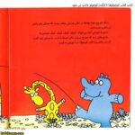 کتاب کلاس کوچولوها 4 کرگدن کوچولو باادب می شود
