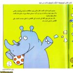 کتاب کلاس کوچولوها 4 کرگدن کوچولو باادب می شود 3