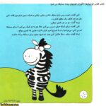 کتاب کلاس کوچولوها 5 گورخر کوچولو برنده مسابقه می شود 3