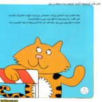 کتاب کلاس کوچولوها 5 گورخر کوچولو برنده مسابقه می شود 4