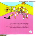 کتاب کلاس کوچولوها 6 پنگوئن کوچولو به حرف می آید 3