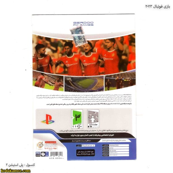 بازی فوتبال 2023 پلی استیشن 2 دو