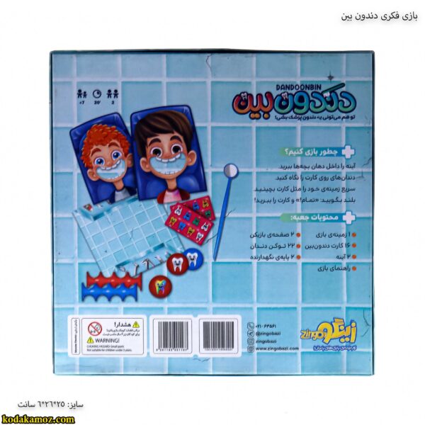 بازی فکری دندون بین 6
