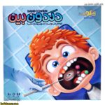 بازی فکری دندون بین 7