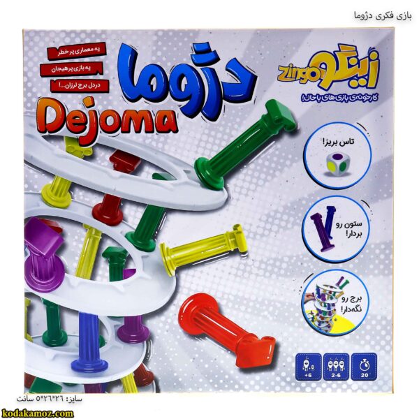 بازی فکری دژوما