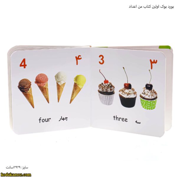 بورد بوک اولین کتاب من اعداد 11