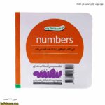 بورد بوک اولین کتاب من اعداد 13