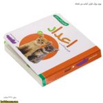 بورد بوک اولین کتاب من اعداد 14