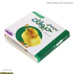 بورد بوک اولین کتاب من بچه های حیوانات 14