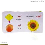 بورد بوک اولین کتاب من حروف الفبا 14