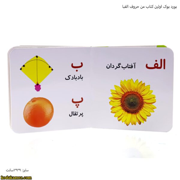 بورد بوک اولین کتاب من حروف الفبا 14