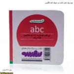 بورد بوک اولین کتاب من حروف الفبا انگلیسی 3