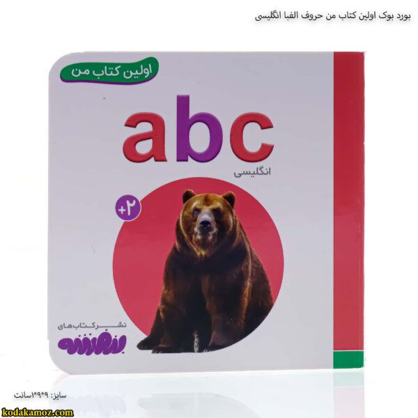 بورد بوک اولین کتاب من حروف الفبا انگلیسی