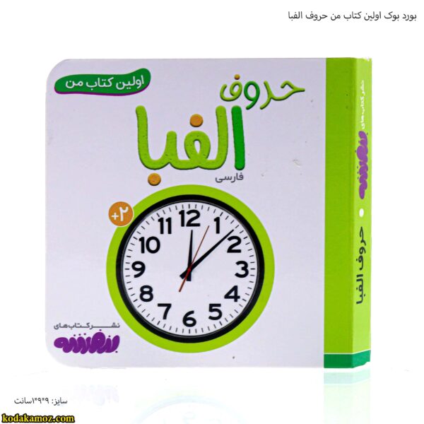 بورد بوک اولین کتاب من حروف الفبا
