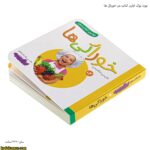 بورد بوک اولین کتاب من خوراکی ها 13