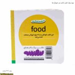 بورد بوک اولین کتاب من خوراکی ها 14
