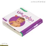 بورد بوک اولین کتاب من درباره ی من 12