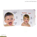 بورد بوک اولین کتاب من درباره ی من 14