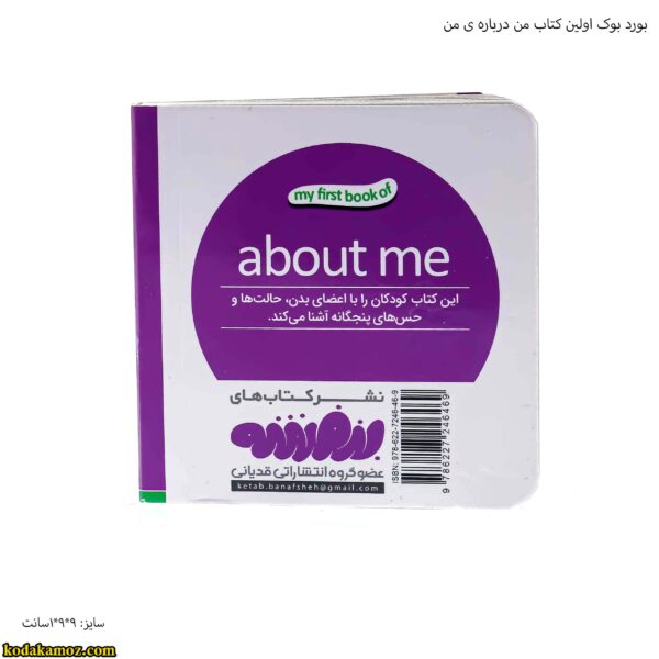بورد بوک اولین کتاب من درباره ی من 15
