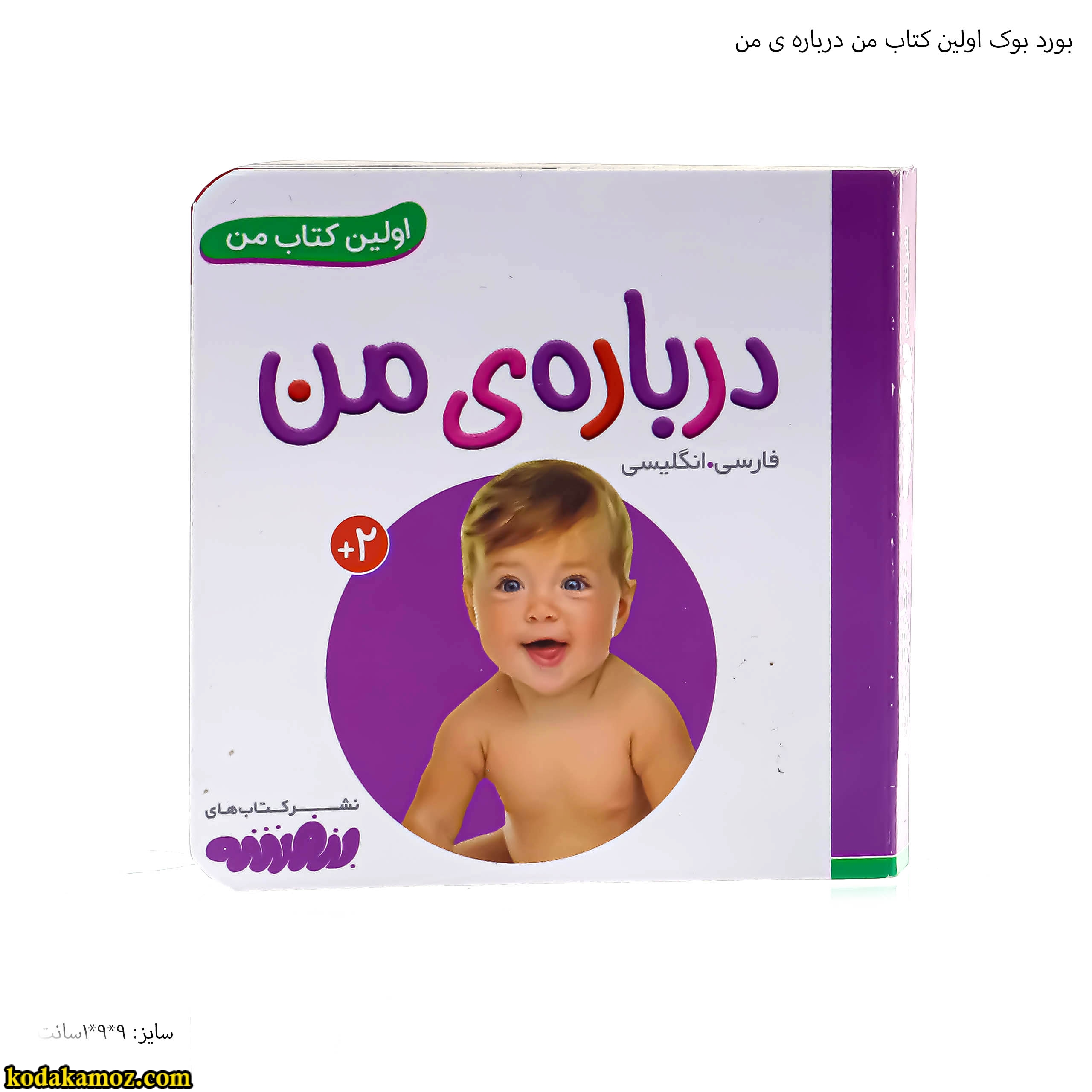 بورد بوک اولین کتاب من درباره ی من بورد بوک اولین کتاب من درباره ی من