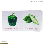 بورد بوک اولین کتاب من سبزیجات 11