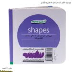 بورد بوک اولین کتاب من شکل ها فارسی و انگلیسی 3