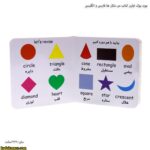 بورد بوک اولین کتاب من شکل ها فارسی و انگلیسی 6