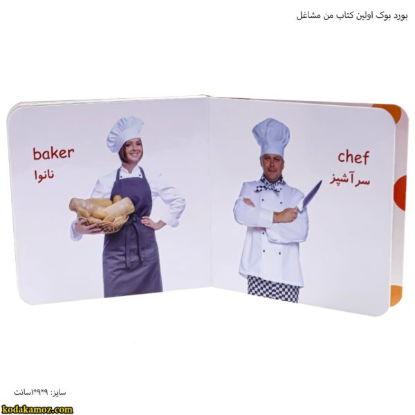 بورد بوک اولین کتاب من مشاغل 14