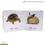بورد بوک اولین کتاب من مفاهیم متضاد فارسی و انگلیسی 2