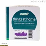 بورد بوک اولین کتاب من وسایل خانه 11