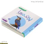 بورد بوک اولین کتاب من پرنده ها 13