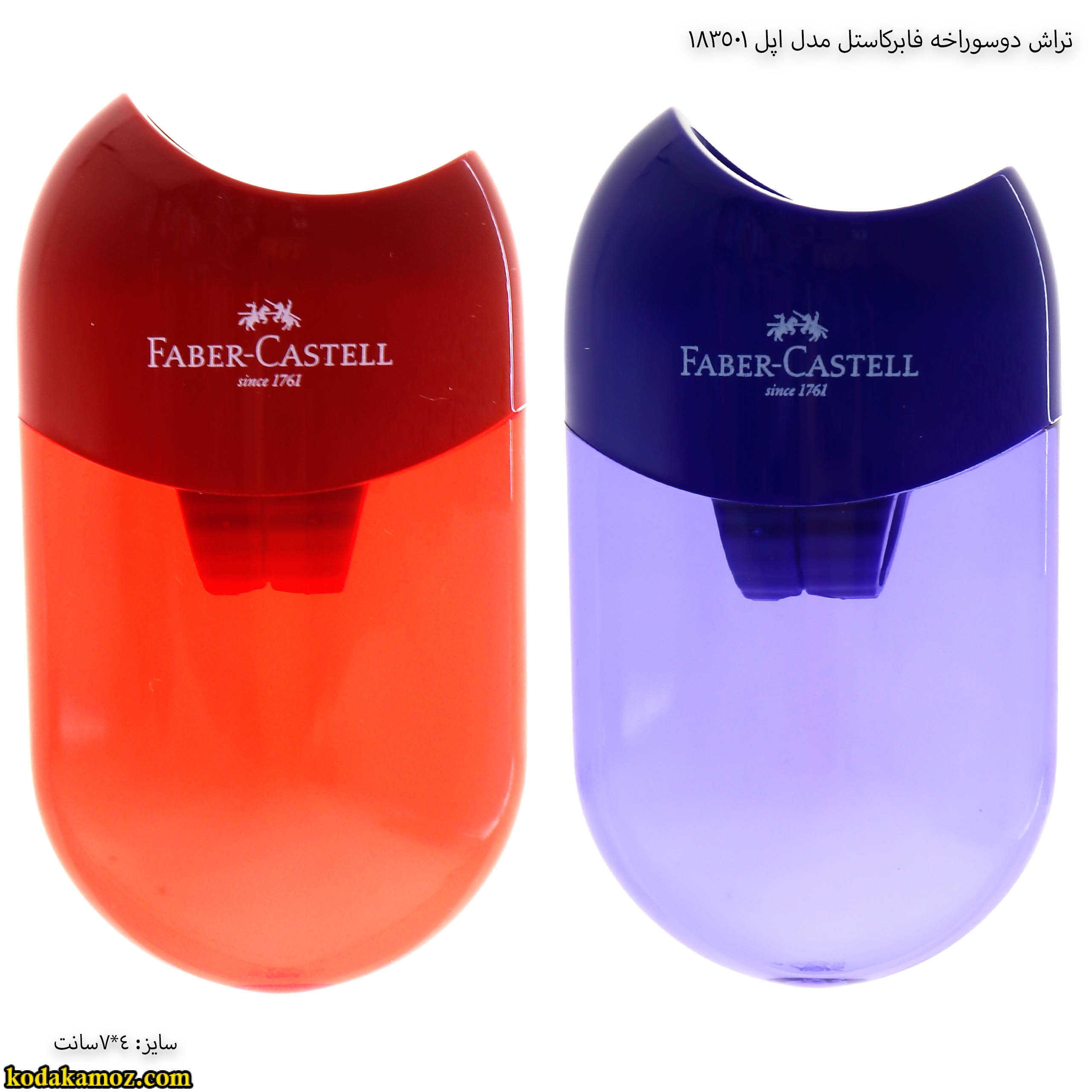 تراش دوسوراخه فابرکاستل مدل اپل 183501 7 تراش دوسوراخه فابرکاستل مدل اپل 183501 7