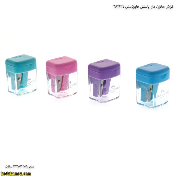 تراش مخزن دار پاستلی فابرکاستل 381924 2