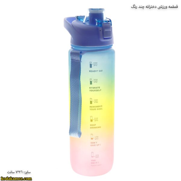 قمقمه ورزشی دخترانه چند رنگ 9