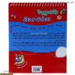 کتاب سرگرمی و آموزشی وقت چیه؟ دوخت و دوز