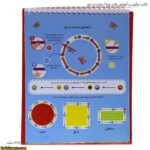 کتاب سرگرمی و آموزشی وقت چیه؟ دوخت و دوز 2