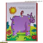 کتاب سرگرمی و آموزشی وقت چیه؟ دوخت و دوز 5