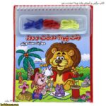 کتاب سرگرمی و آموزشی وقت چیه؟ دوخت و دوز