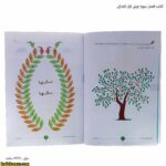 کتاب فصل میوه چینی اول ابتدایی 1