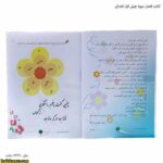 کتاب فصل میوه چینی اول ابتدایی 2