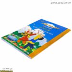 کتاب فصل میوه چینی اول ابتدایی 5