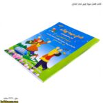 کتاب فصل میوه چینی دوم ابتدایی 3